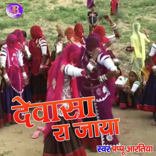 Devasa Ra Jaya (Rajasthani)