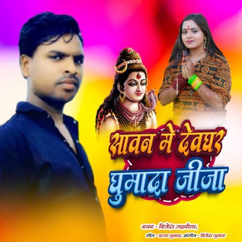 Devghr Ghumada A Jija