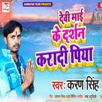 Devi Mai Ke Darsan Karadi Piya