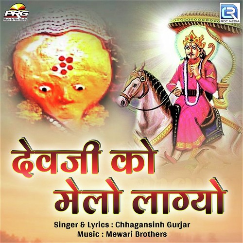 Chandi Ki Mari Choth Mata