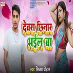 Dewara Chhinar Bhail Ba