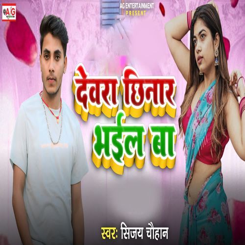 Dewara Chhinar Bhail Ba