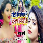 Dharmendra Nirmaliya (Bhojpuri)