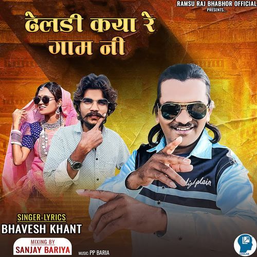 Dheldi Kaya Re Gam Ni