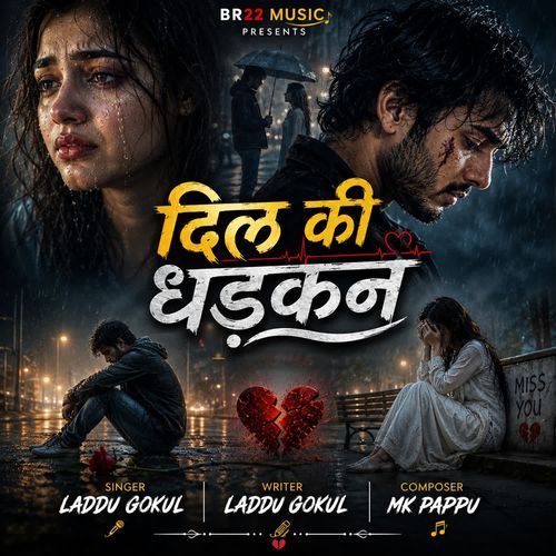 Dil Ki Dhadkan
