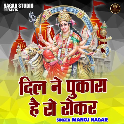 Dil Ne Pukara Hai Ro Rokar