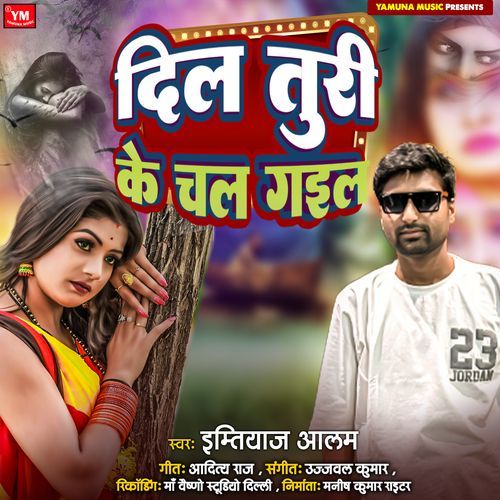 Dil Turi Ke Chal Gaila