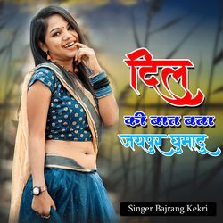 Dil ki Bat Bta Jaipur Ghumadu
