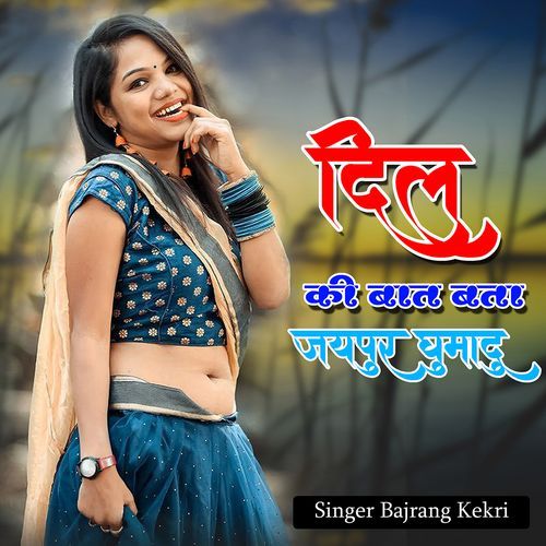 Dil ki Bat Bta Jaipur Ghumadu
