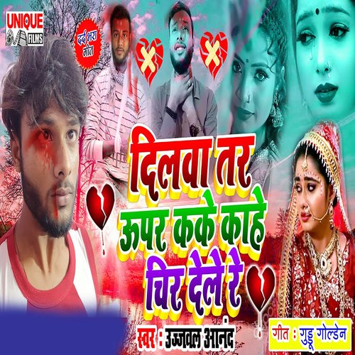 Dilawa Tar Upar Kake Kahe Chir Dele Re_poster_image