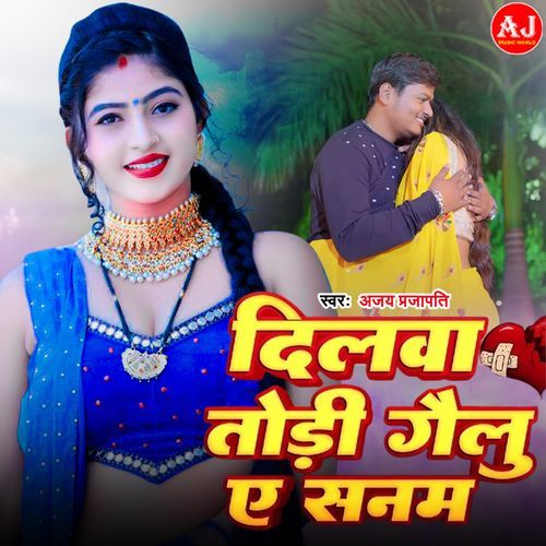 Dilwa Tod Gailu Ye Sanam Ho
