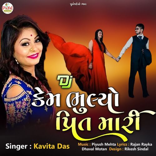 Dj Kem Bhulyo Preet Mari