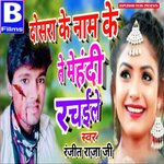 dosra ke naam ke te mehndi rachile