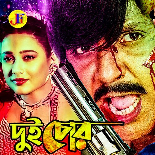 Prem Valo Prem Kharap