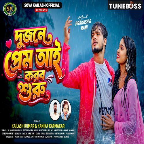 Dujone Prem ayi Korbo Suru