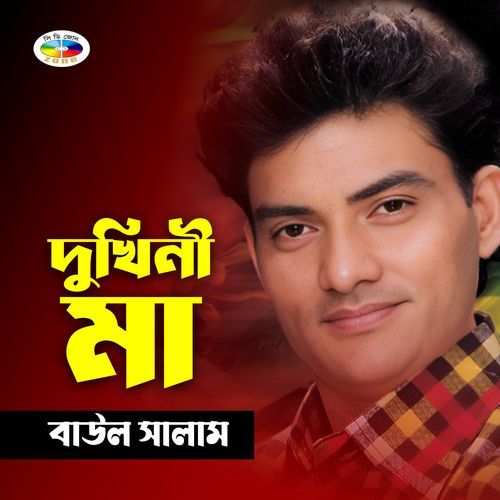 Dukhini Ma