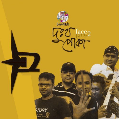 Ondho Hote Chai