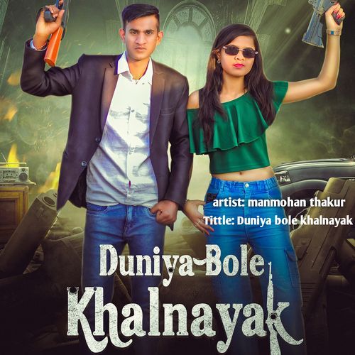 Duniya Bole Khalnayak