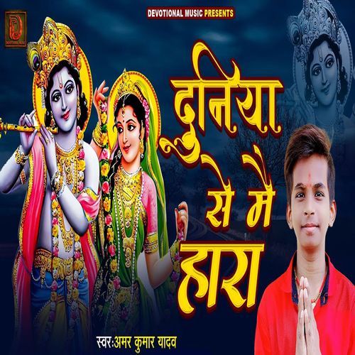 Duniya Se Main Hara
