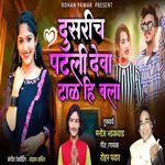 Dusarich Patali Deva Tal Hi Bala