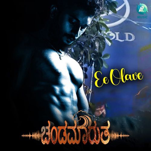 Ee Olave (From "Chandamarutha")