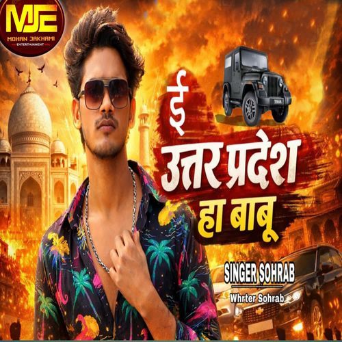 Ee Uttar Pradesh Ha Babu