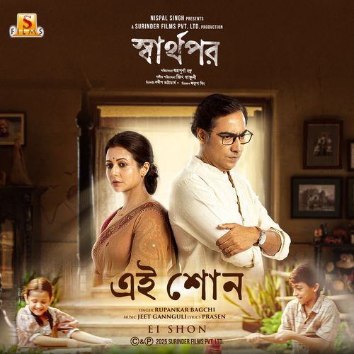 Ei Shon (From "Sharthopor")