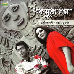 Ek Mutho Gaan by Bappa Mazumder, Fahmida Nabi