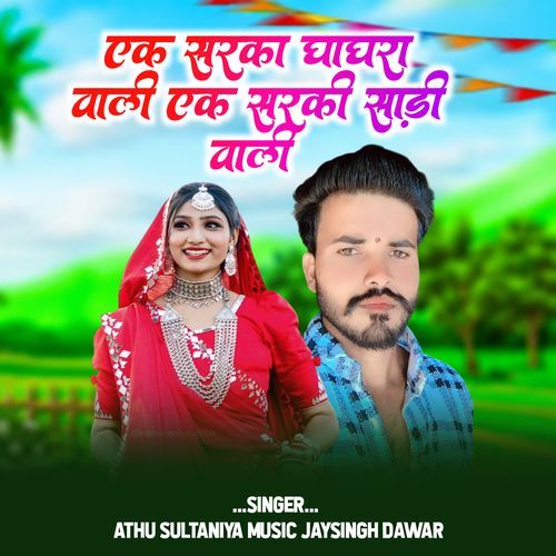 Ek Sar Ka Ghagara Wali Ek Sar Ki Sadi Wali