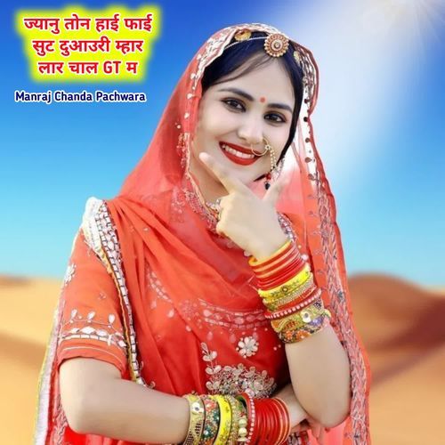 ज्यानु तोन हाई �फाई सुट दुआउरी म्हार लार चाल GT म