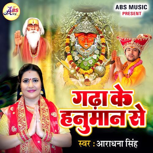 Gadha Ke Hanuman Se Meri Lagi Lagan