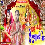 GAJABE NAJARA SERA WALI KE (bhojpuri)