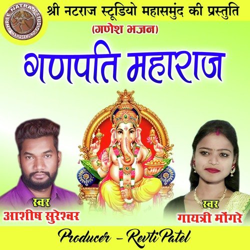 Ganpati Maharaj