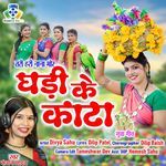Ghadi Ke Kanta