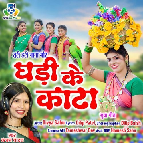 Ghadi Ke Kanta