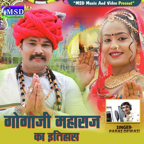 Gogaji Maharaj Ka Itihas cover art