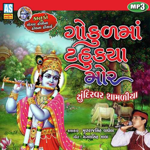Gokul Ma Tahukya Mor Sundirvar Shamliya