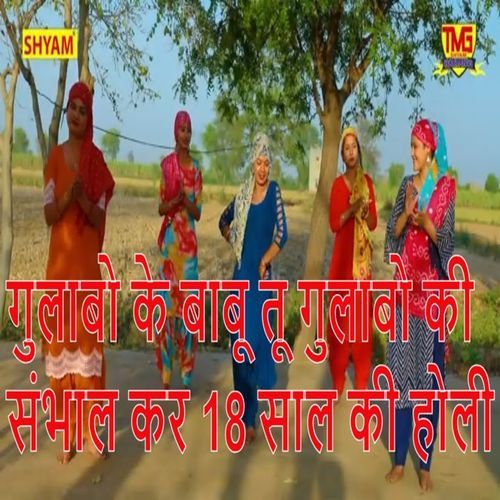 Gulabo Ke Babu Tu Gulabo Ki Sambhal Kar 18 Saal Ki Holi