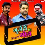 Gurjaro Ke Ghoth Part 1