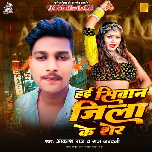 Hae Siwan Jila Ke Ser