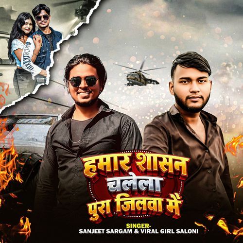 Hamar Shasan Chalela Pura Jilwa Me