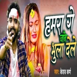 Hamara Ge Jan Bhula Dele (Maithili)-NQxTWDtRQkY