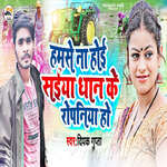 Hamse Na Hoi Saiya Dhan Ke Ropaniya