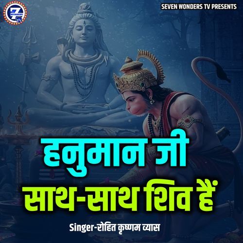 Hanumaan Ji Sath-Sath Shiv Hain (Live)
