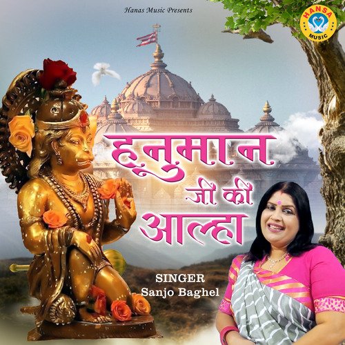 Hanuman Ji Ki Aalha - Single