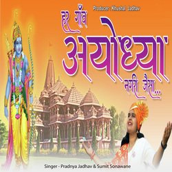 Har Gav Ayodhya Nagari Jesa-AA00egR,b1c