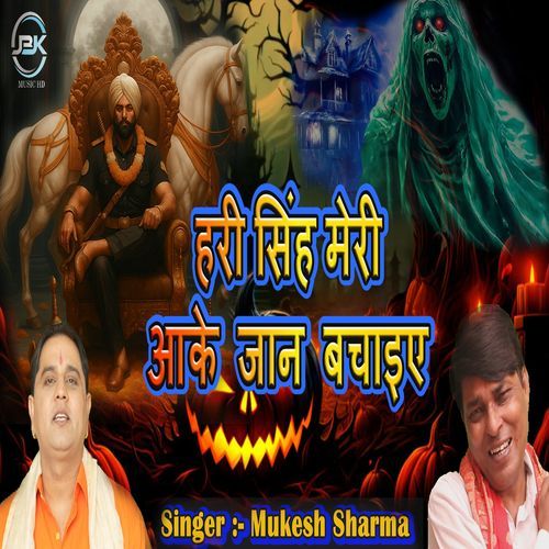Hari Singh Meri Aake Jaan