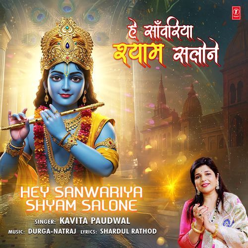 Hey Sanwariya Shyam Salone