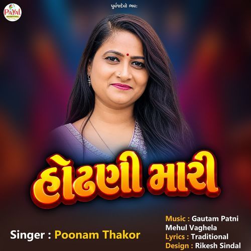 Hodhani Mari