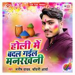 Holi Me Badal Gail Manrakhani